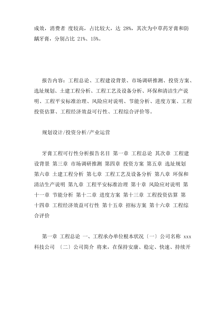 牙膏项目可行性分析报告_第2页