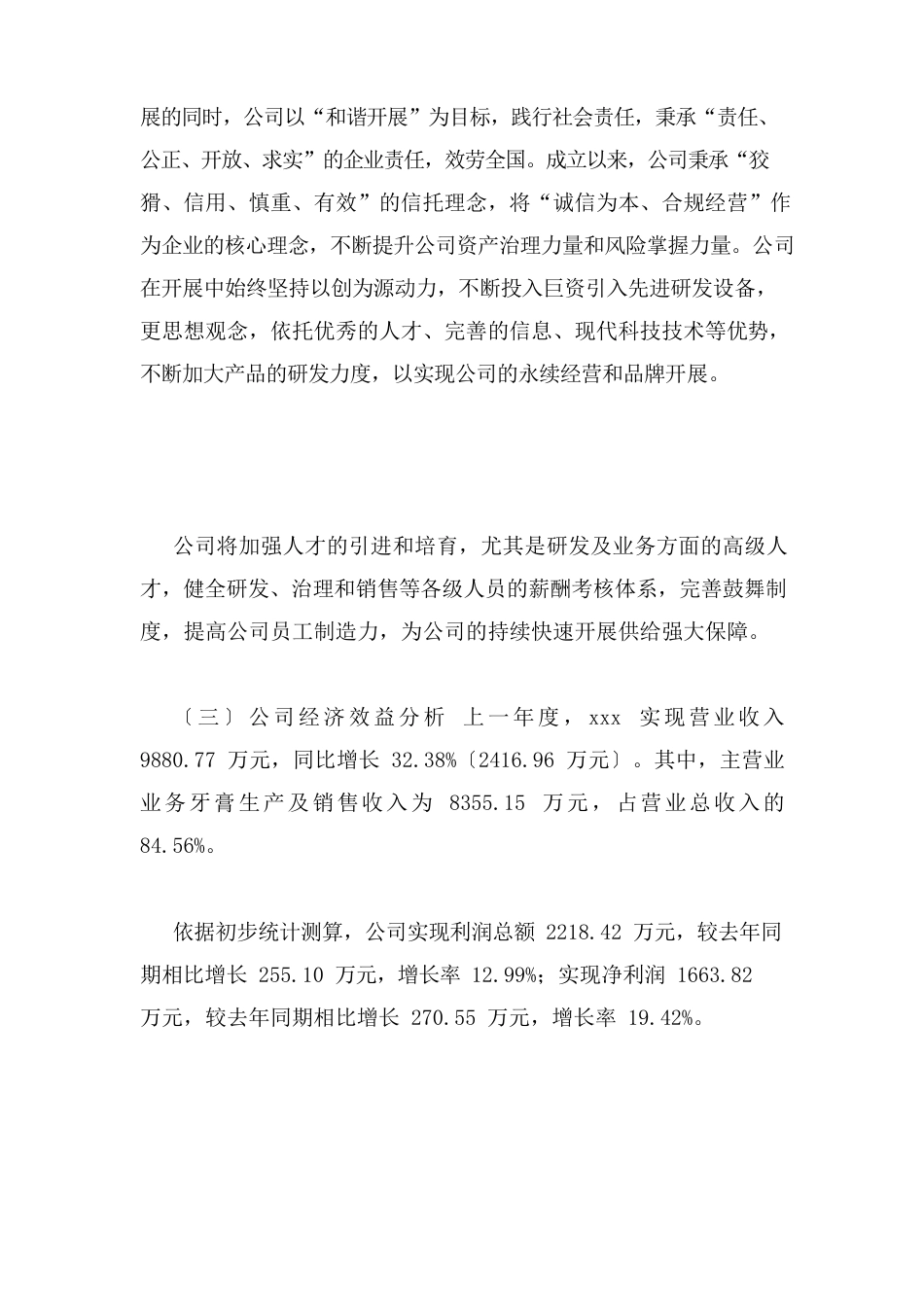 牙膏项目可行性分析报告_第3页