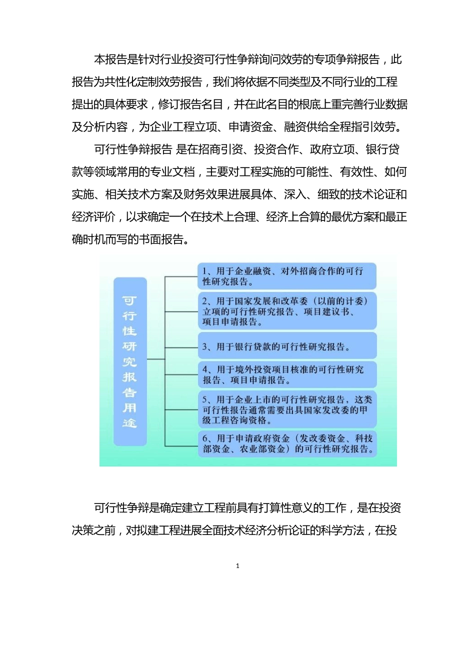 山西重点项目-夏县年屠宰50万头生猪及肉制品加工项目可行性研究报告_第2页