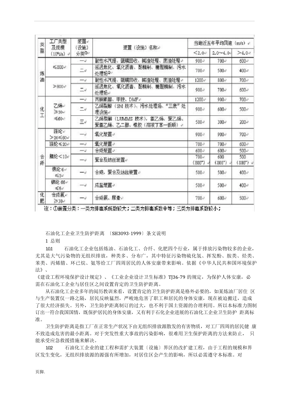 石油化工企业卫生防护距离_第3页