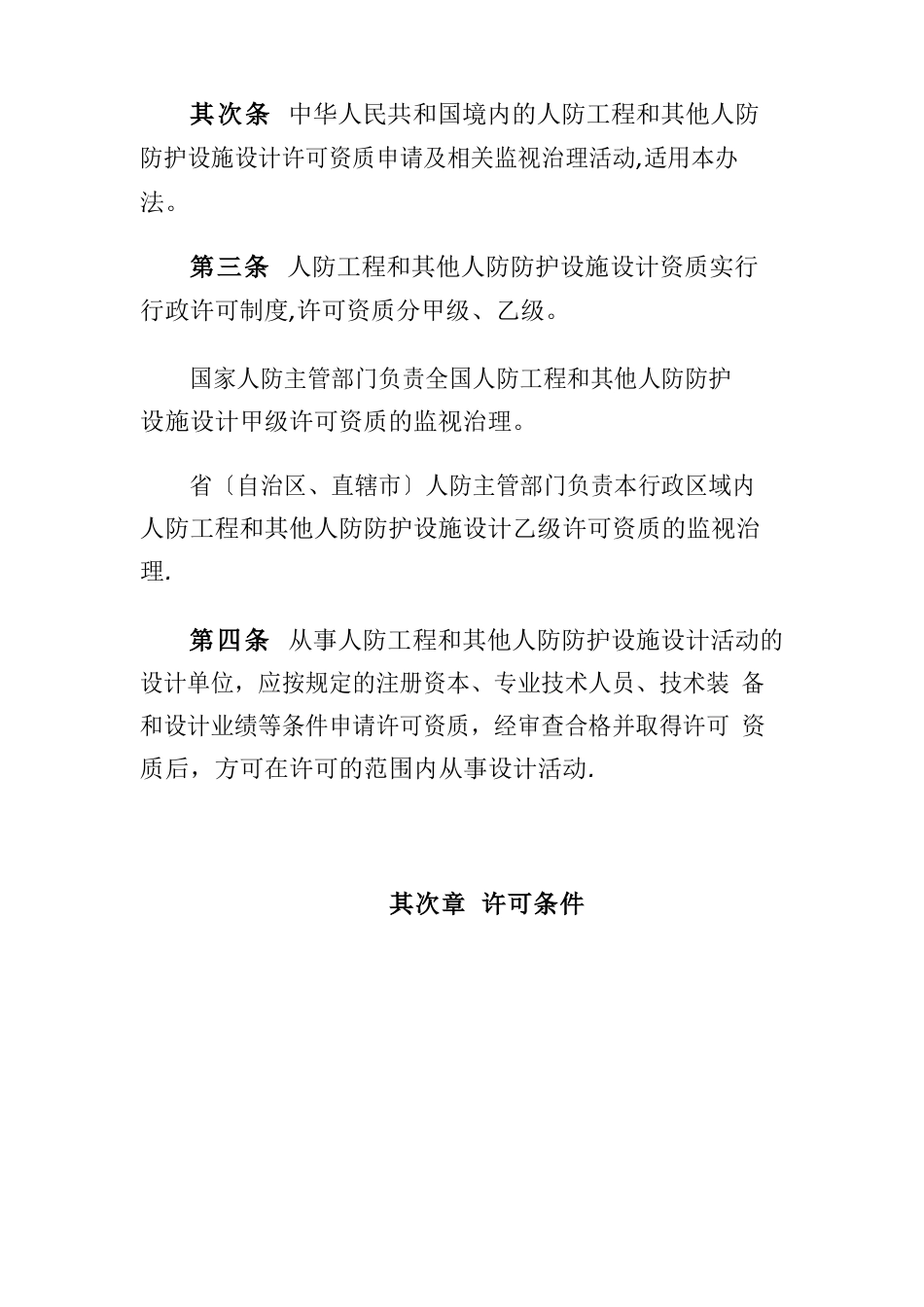 工程设计行政许可资质管理办法_第2页