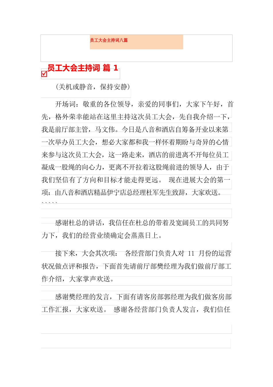 员工大会主持词八篇_第1页