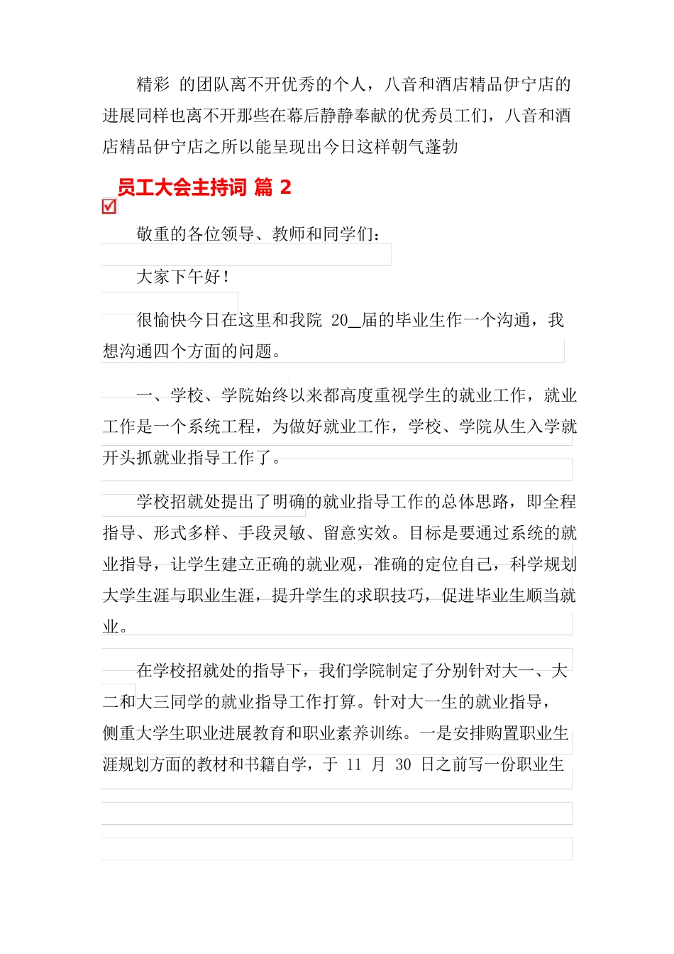 员工大会主持词八篇_第3页
