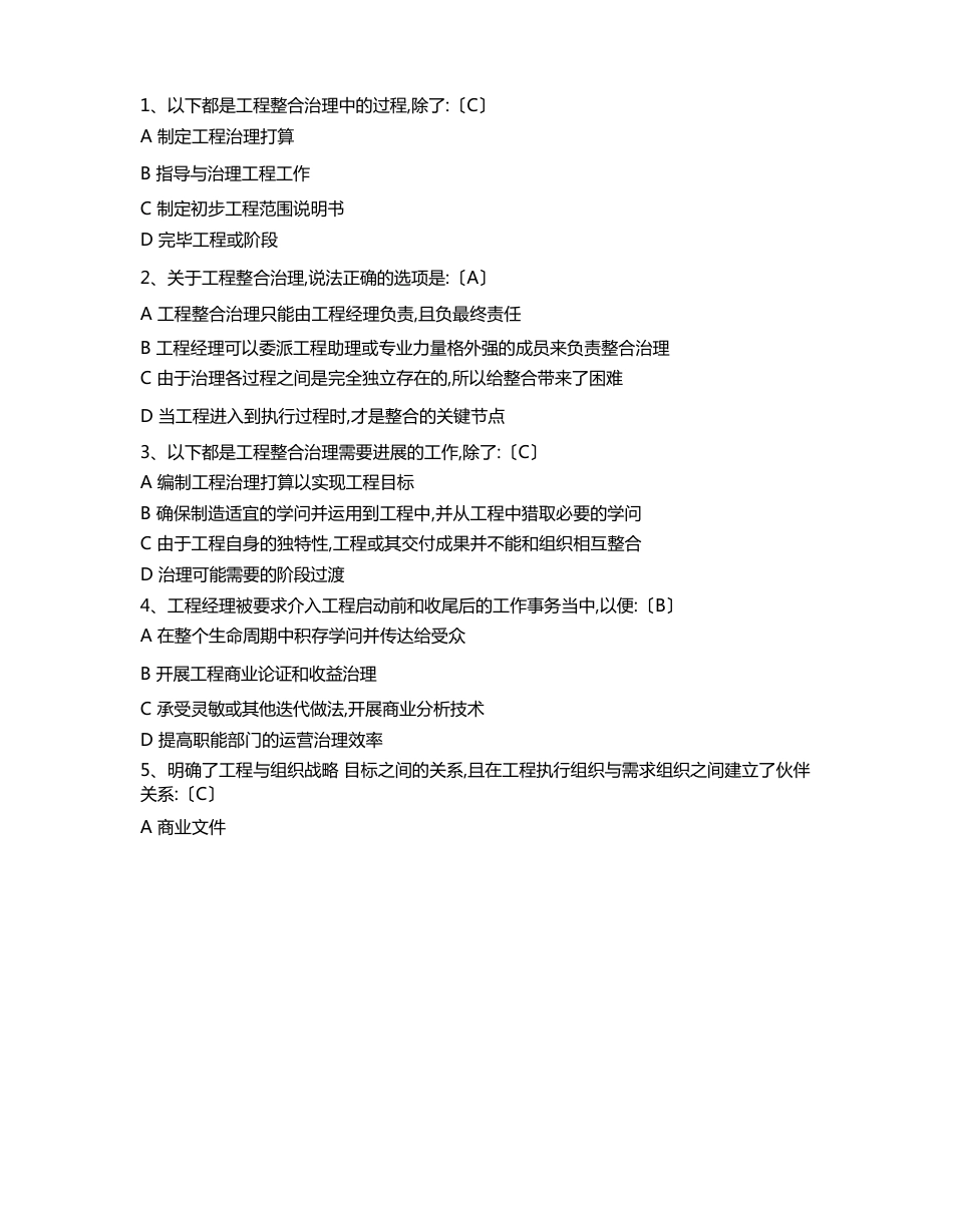 项目整合管理考试卷_第1页