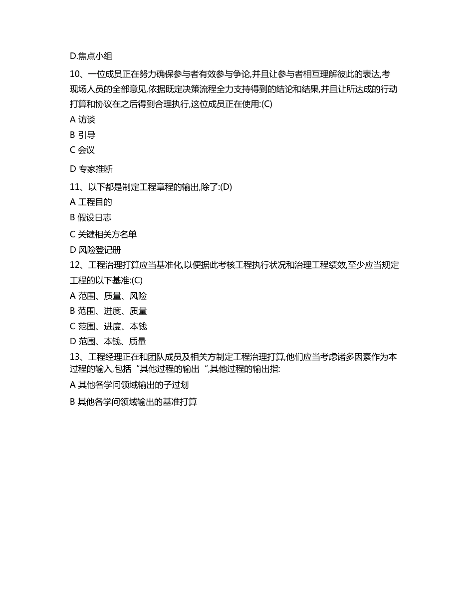 项目整合管理考试卷_第3页