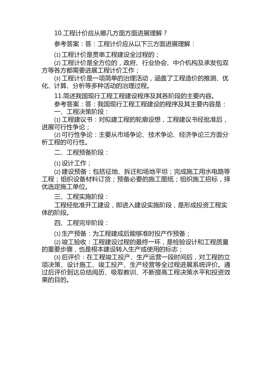 工程造价答案_第2页