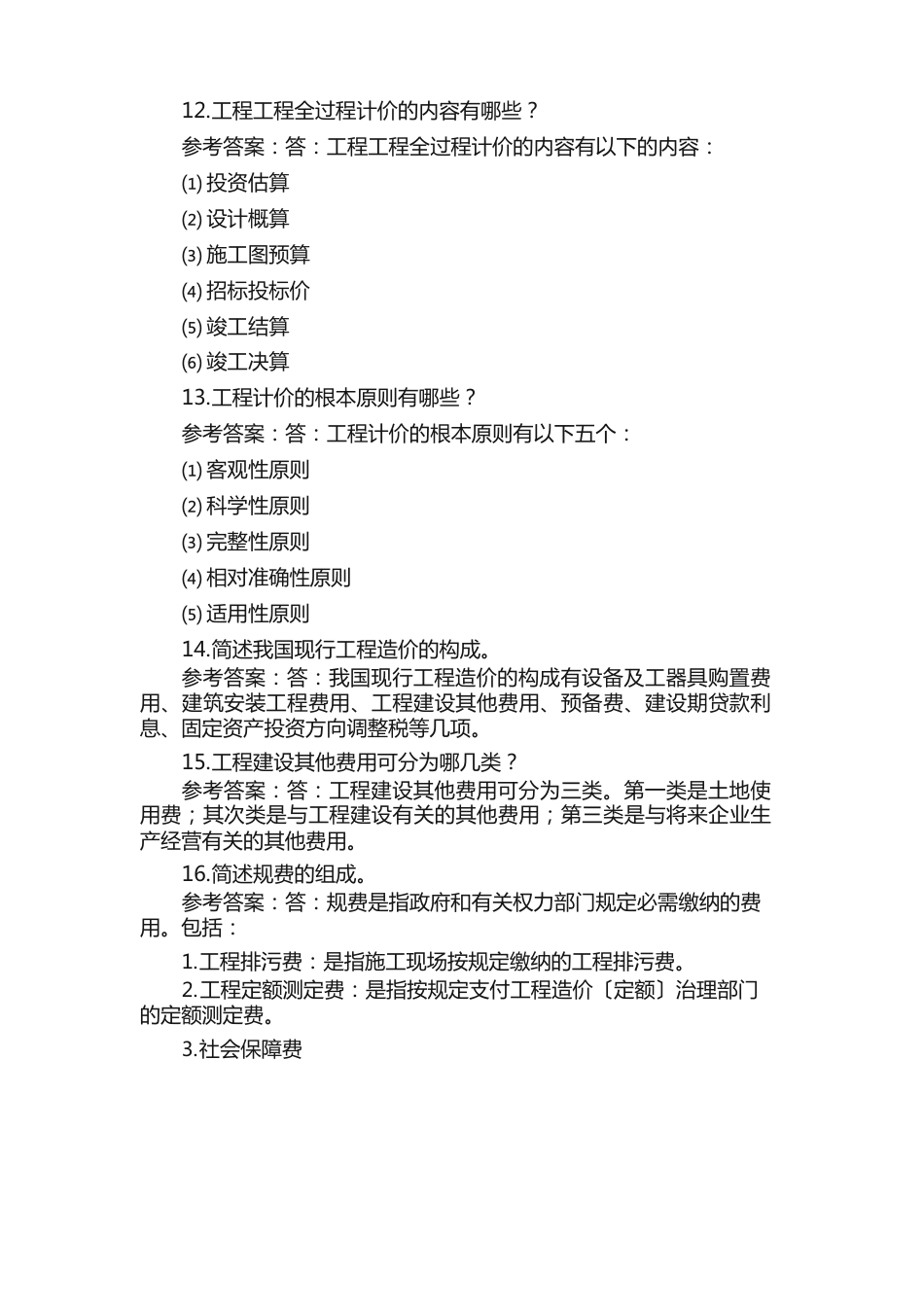 工程造价答案_第3页