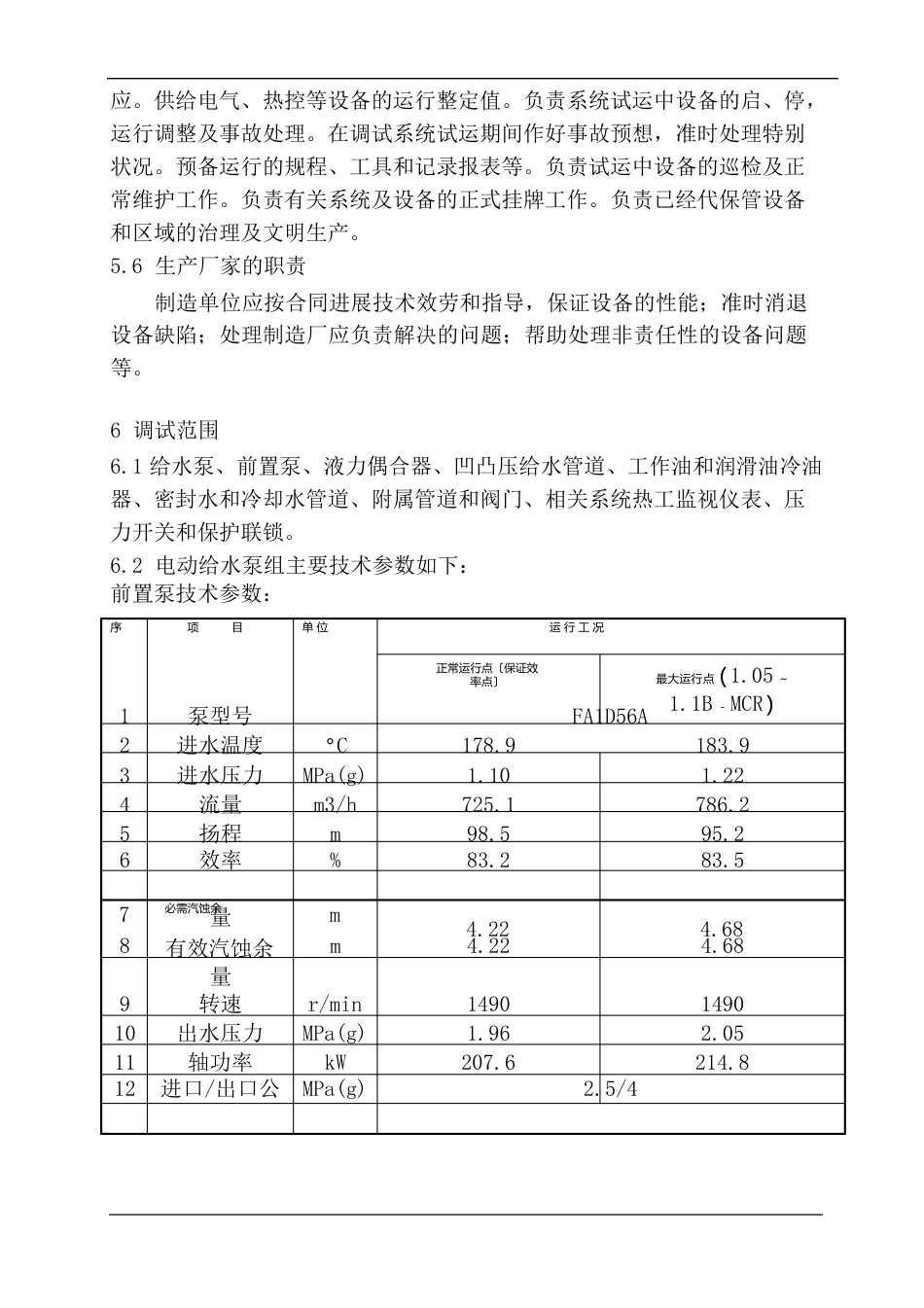 电动给水泵调试措施_第3页