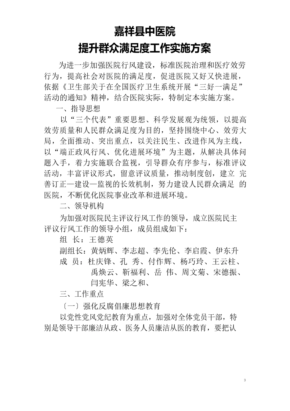 嘉祥县中医院提升群众满意度工作实施方案_第1页