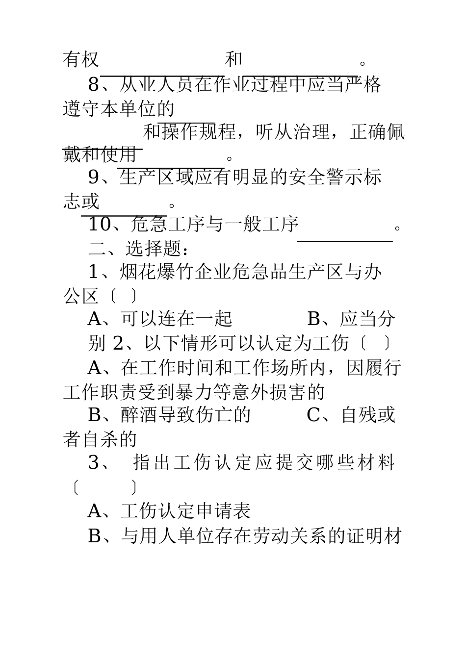 烟花爆竹三级教育培训考试试卷_第2页