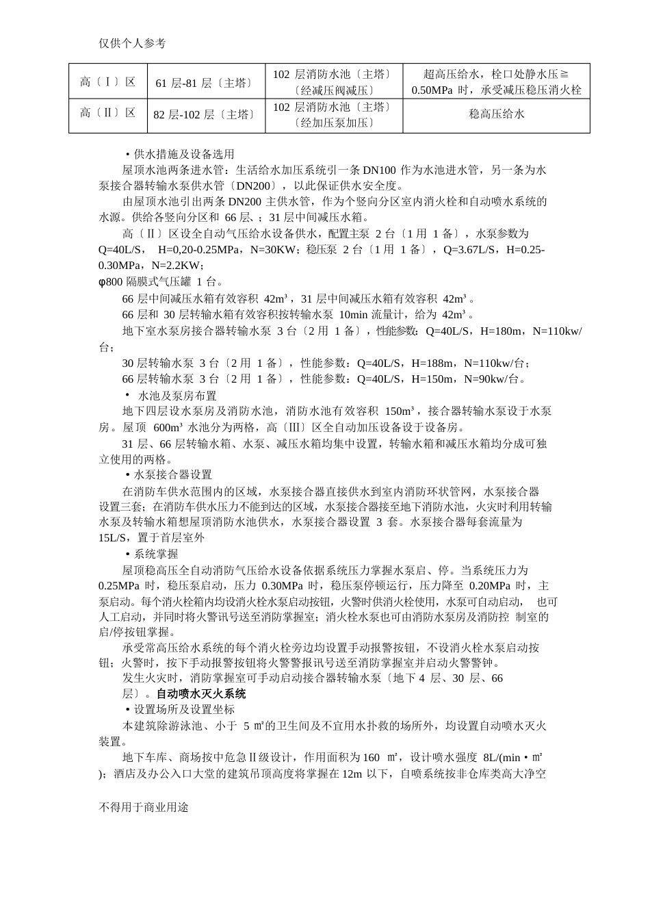 建筑给排水设计规手册第二版(上册)_第3页