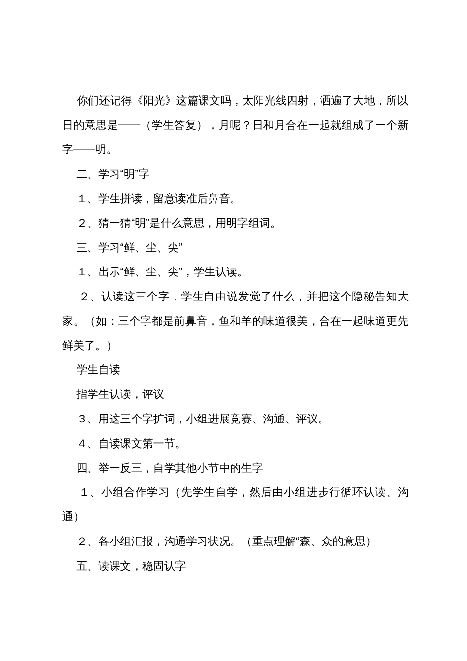 《识字二·日月明》教学设计_第2页