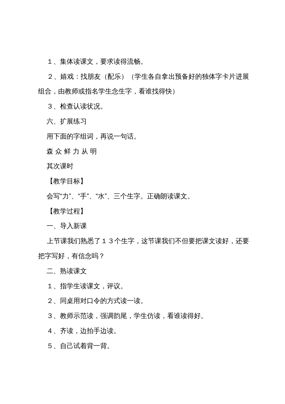 《识字二·日月明》教学设计_第3页