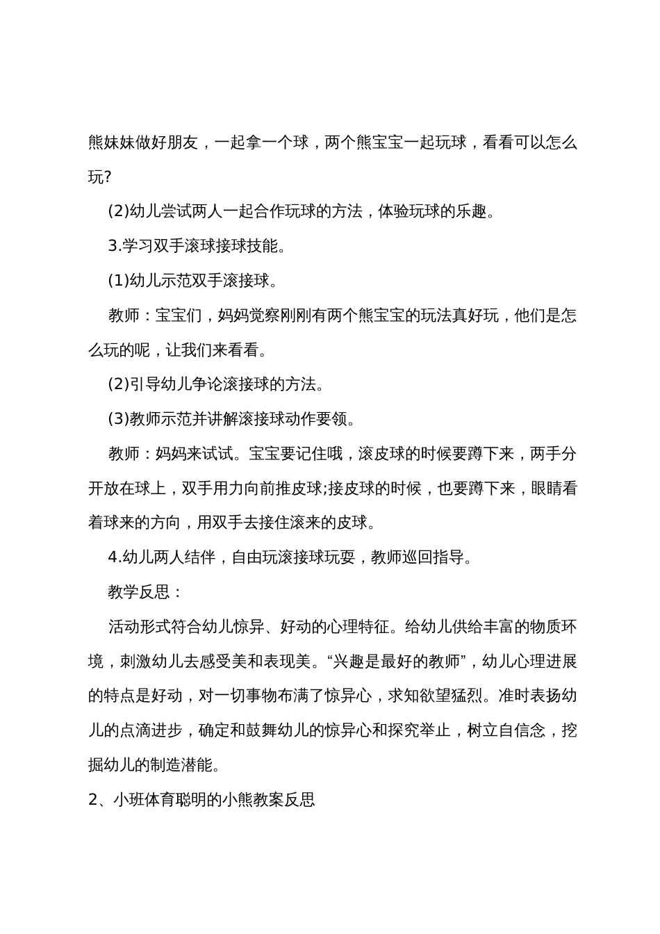 小班体育聪明的小熊教案反思_第2页