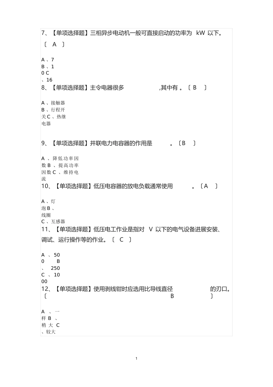 2023年【低压电工】低压电工试题_第2页
