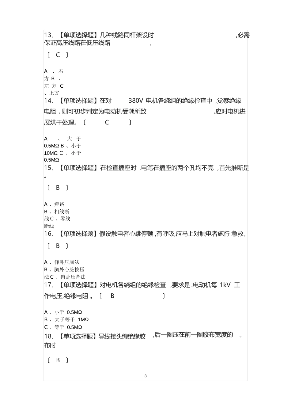 2023年【低压电工】低压电工试题_第3页