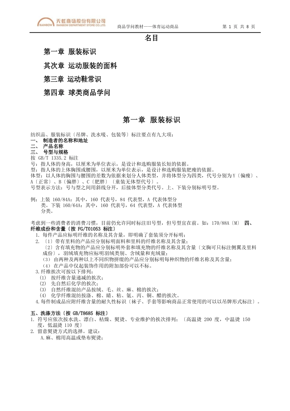 体育用品商品知识_第1页