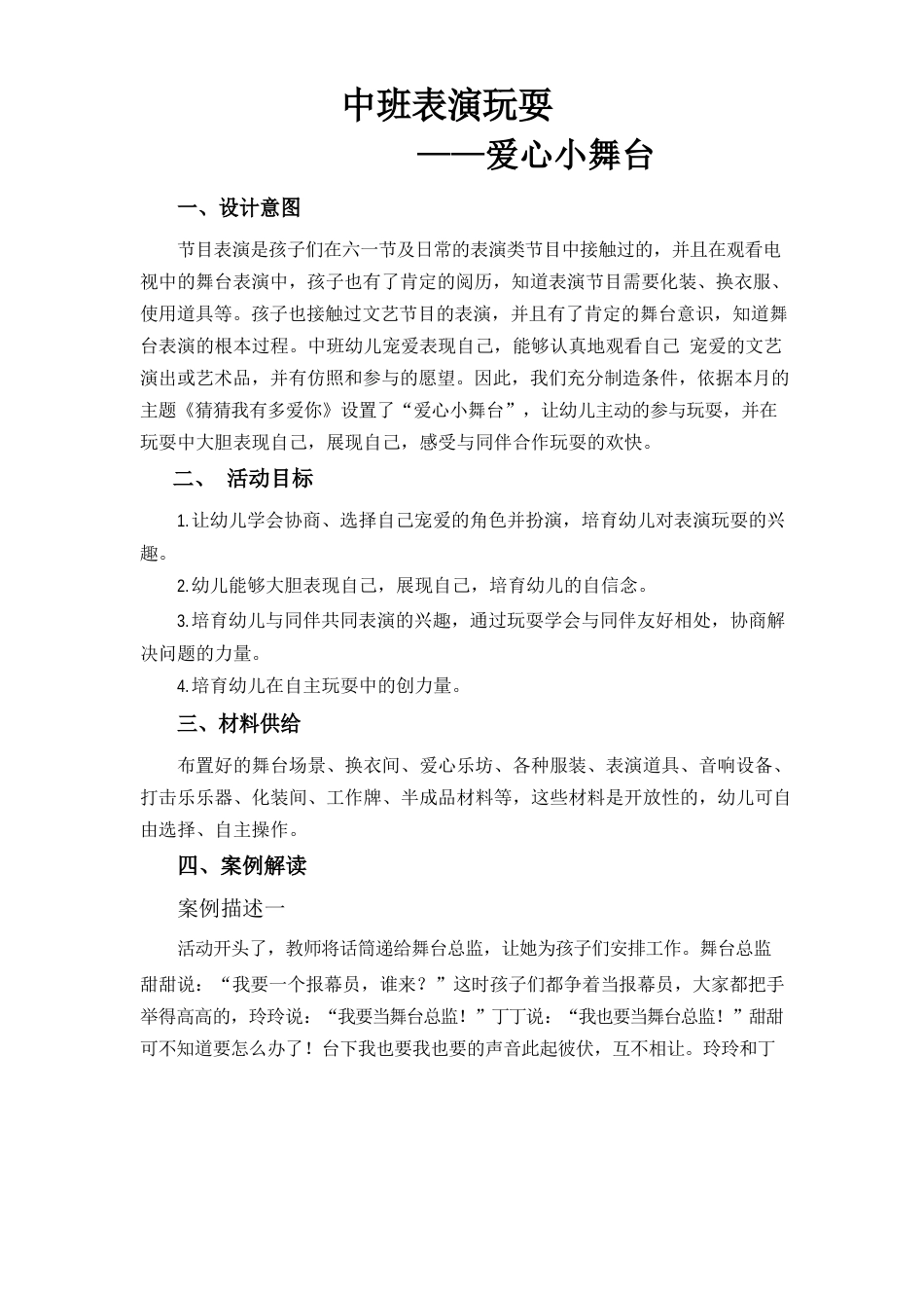 表演游戏案例解读及反思_第1页