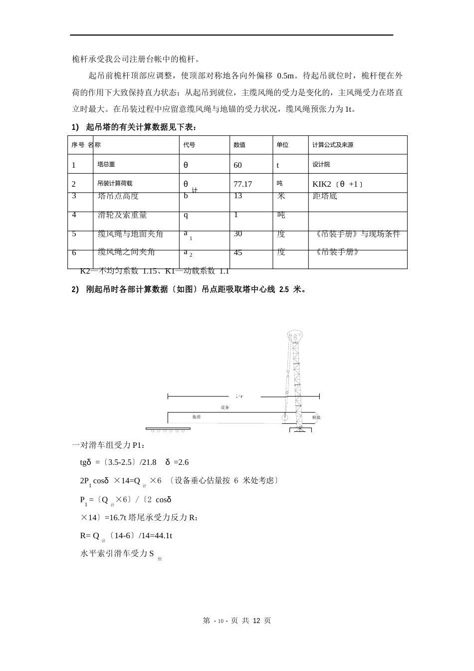 大型设备吊装方案及计算_第3页