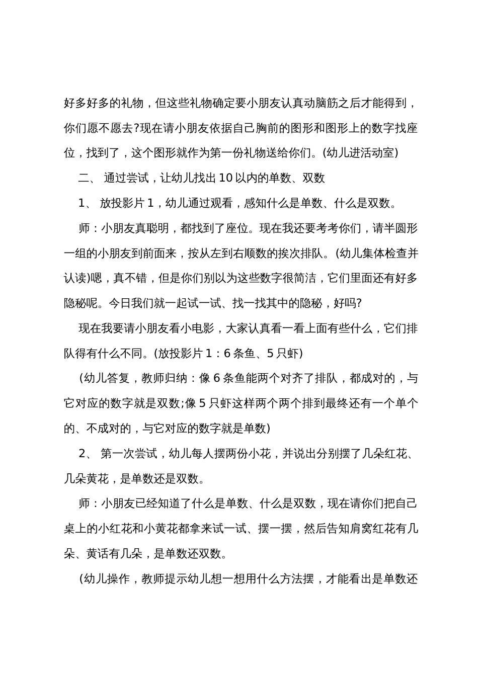 小班数学单数和双数的秘密教案反思_第2页