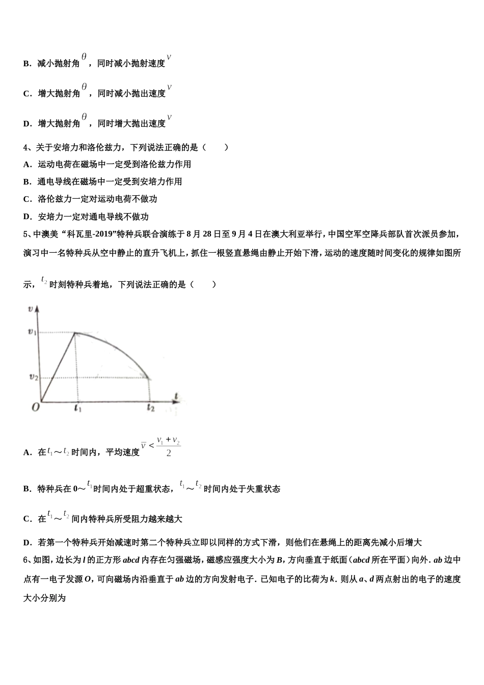 内蒙古乌兰察布市重点中学2023年高三第一次（4月）月考物理试题_第2页