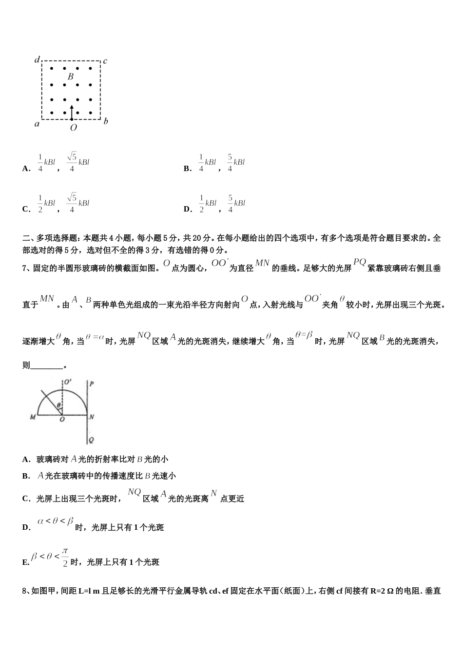 内蒙古乌兰察布市重点中学2023年高三第一次（4月）月考物理试题_第3页