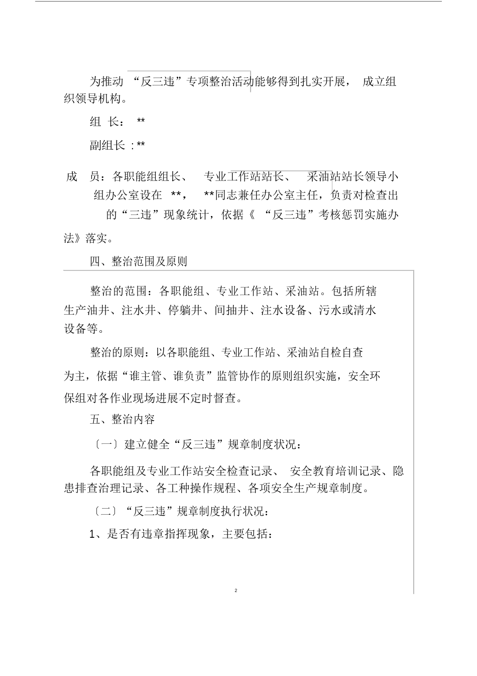 反三违工作实施方案_第2页