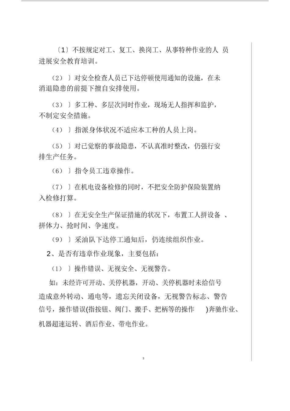 反三违工作实施方案_第3页
