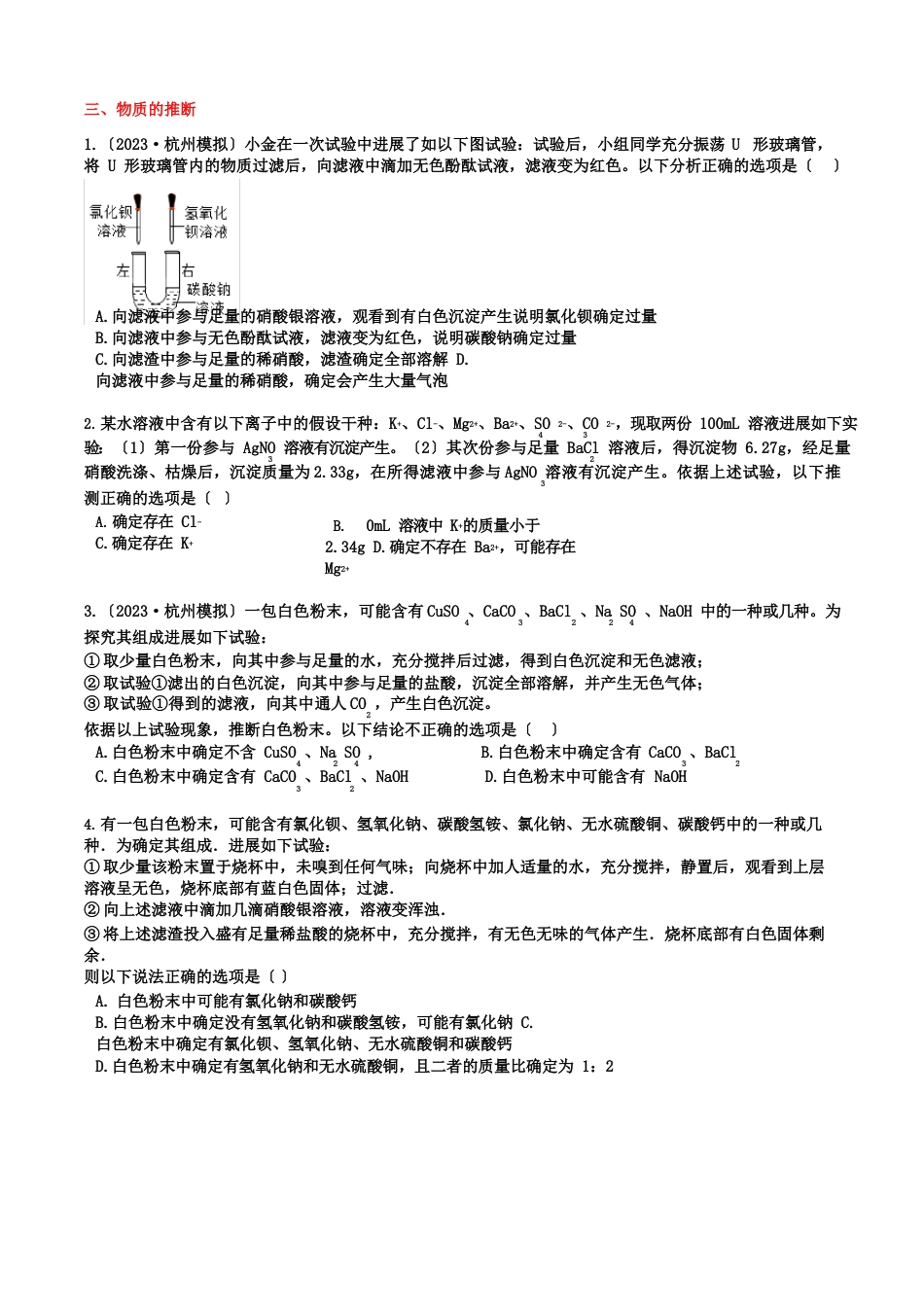 中考专题-酸碱盐的性质与探究(学生版)_第3页