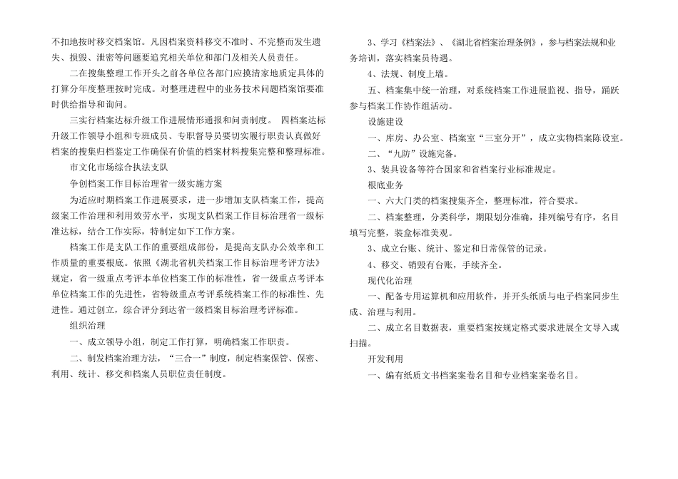 档案治理升级实施方案_第3页