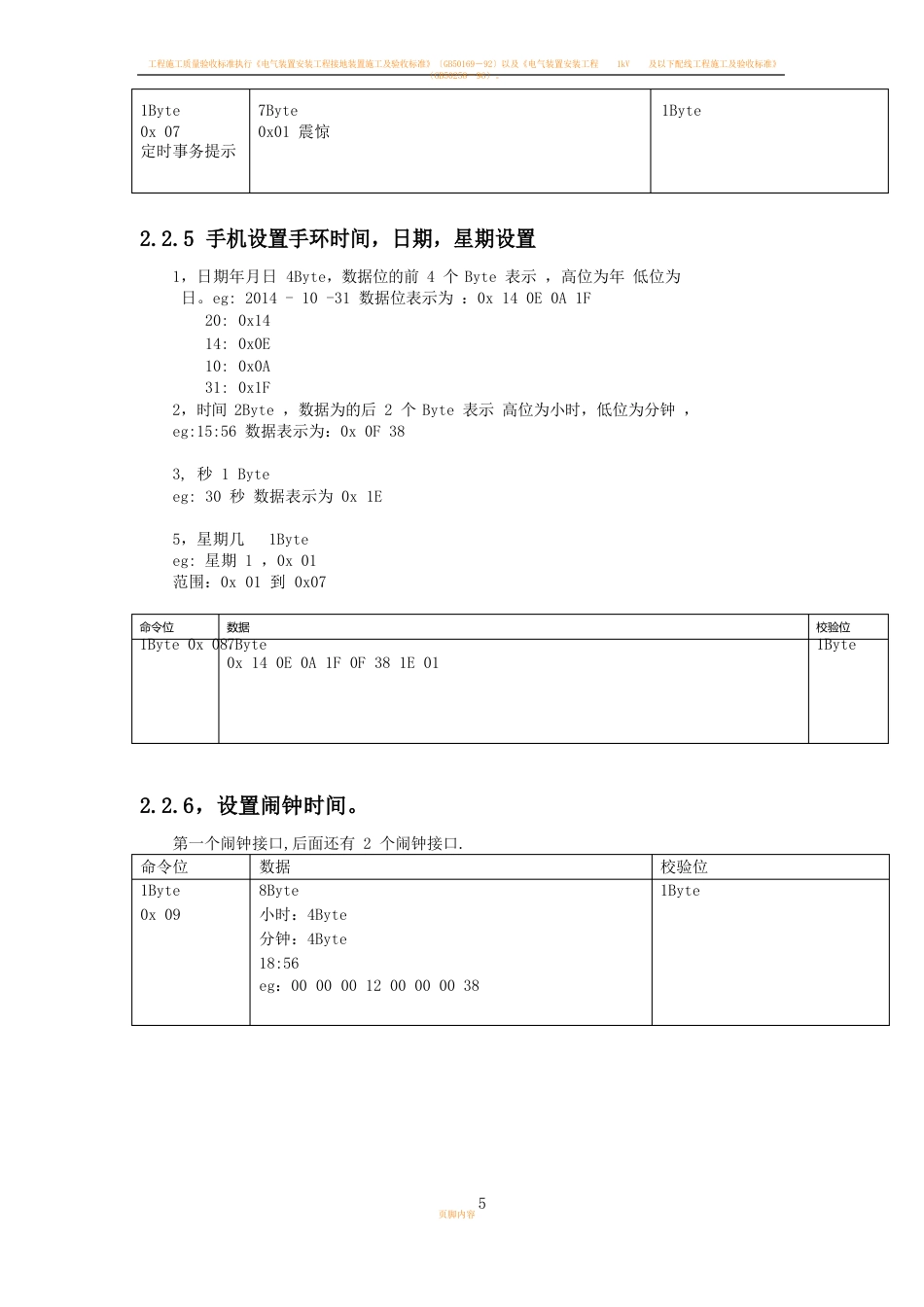 智能手环开发方案蓝牙通讯协议_第3页