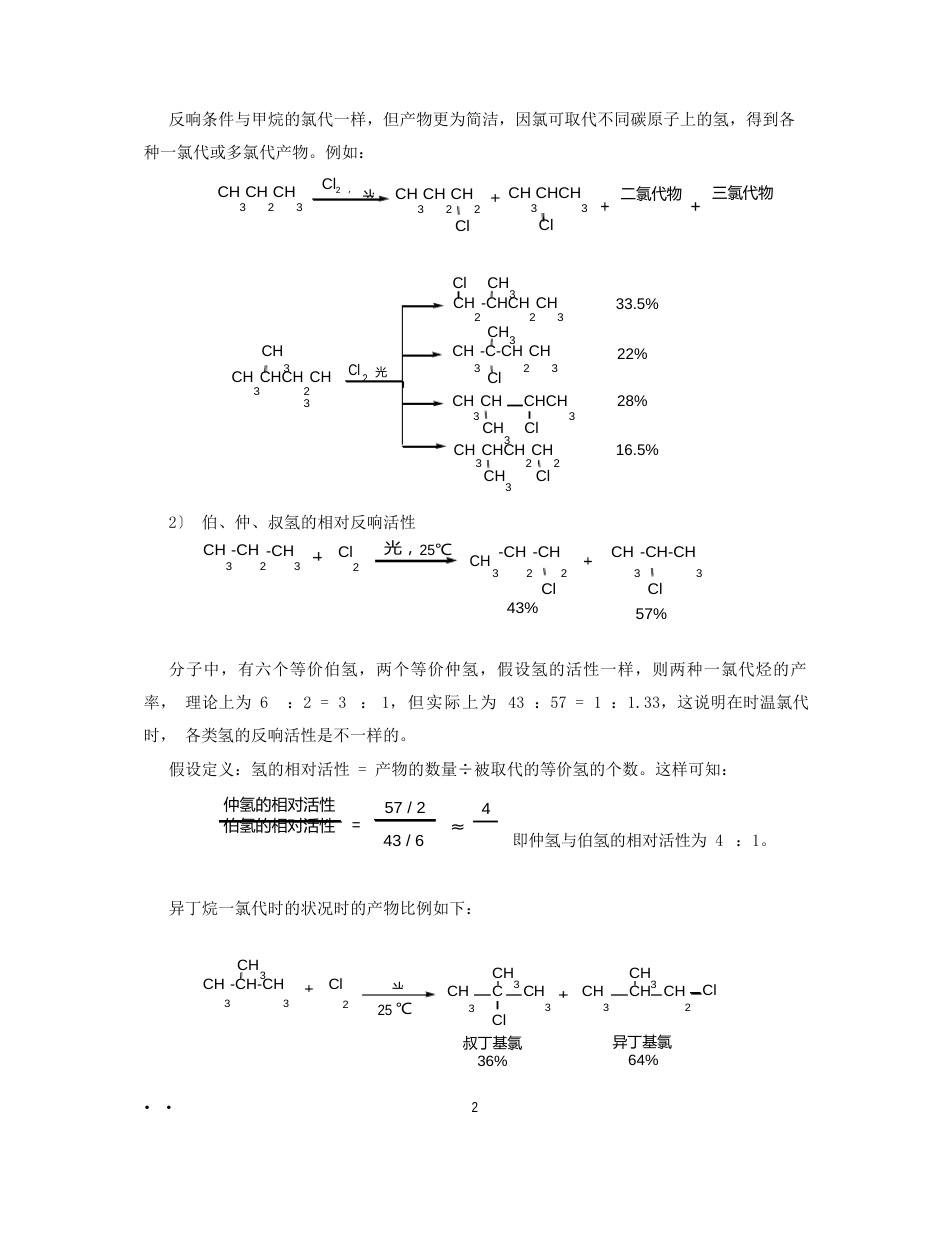 卤代反应教案_第2页