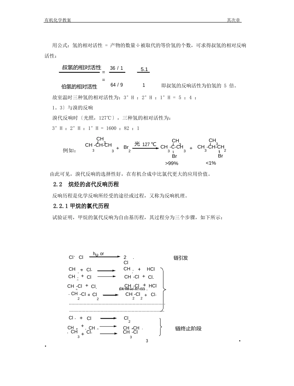 卤代反应教案_第3页