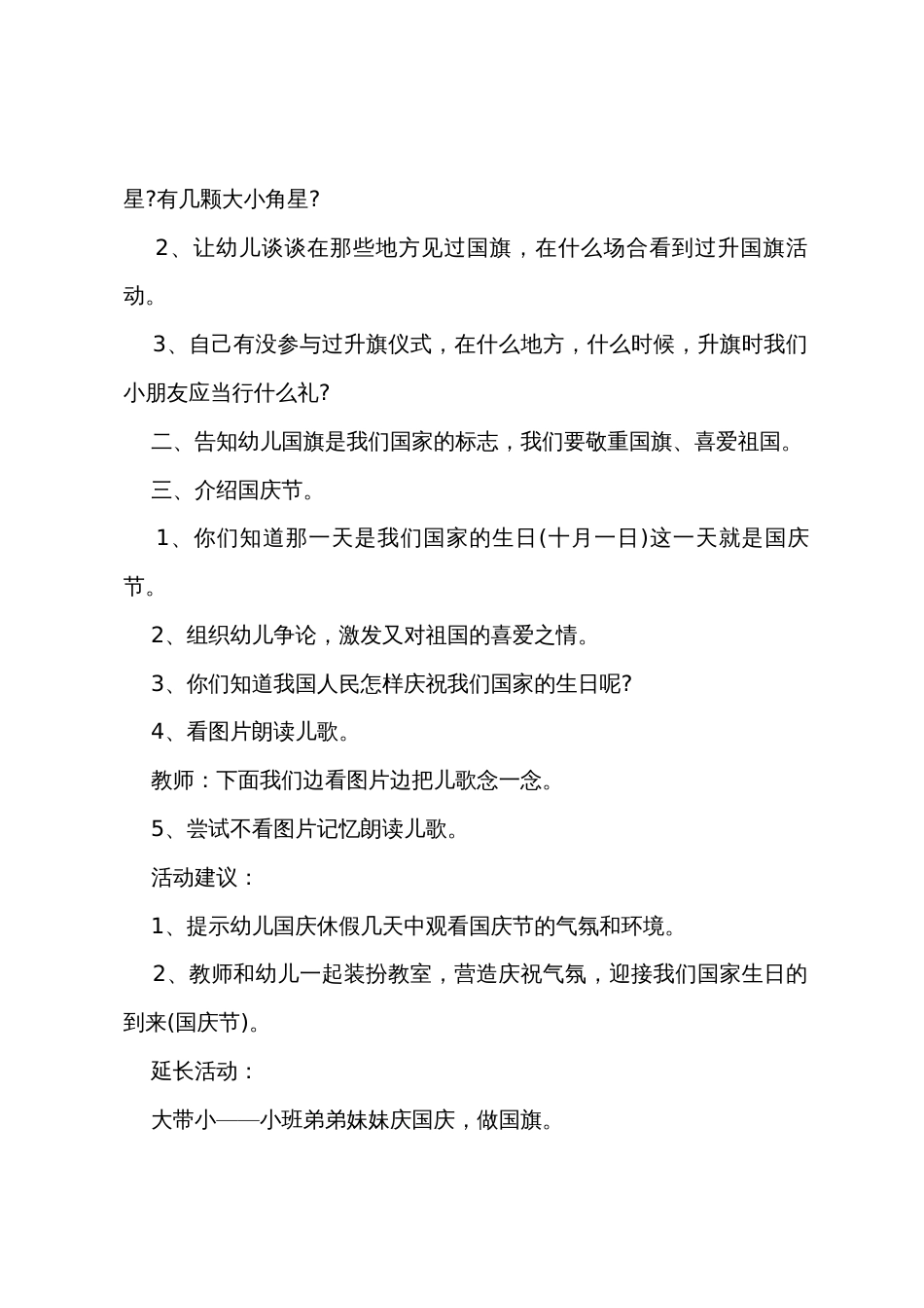 幼儿园认识国庆节教案三篇_第3页