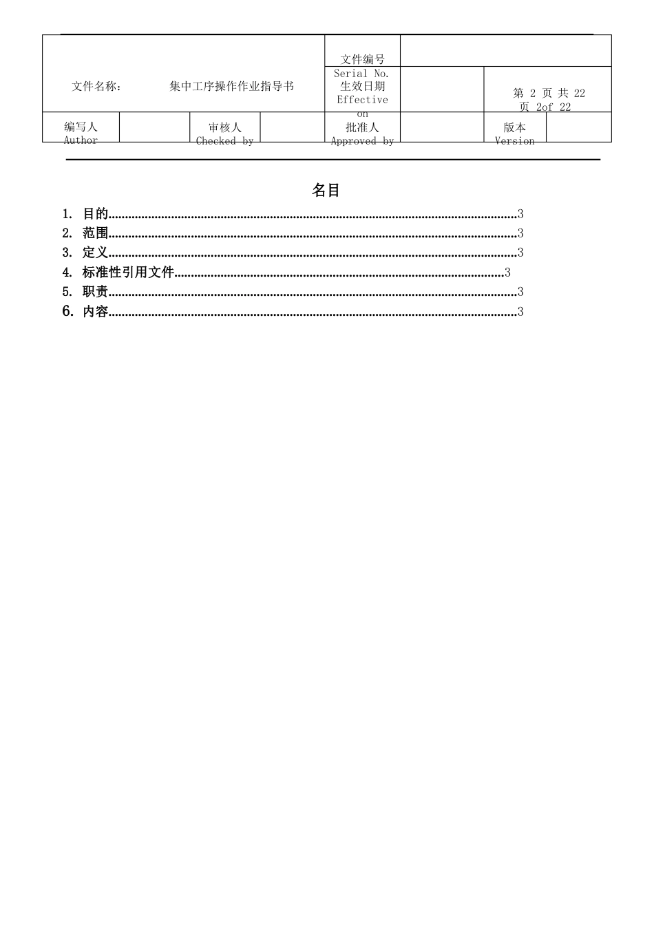 2捷佳伟创扩散工序操作作业指导书_第2页