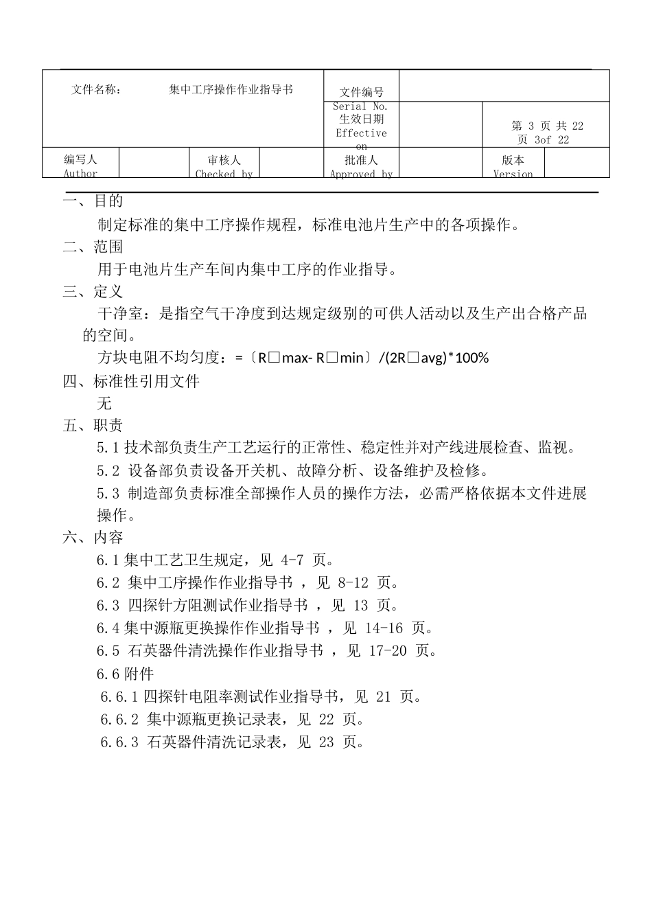 2捷佳伟创扩散工序操作作业指导书_第3页