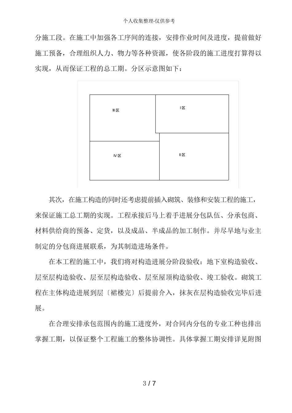 第章施工进度计划及工期安排_第2页