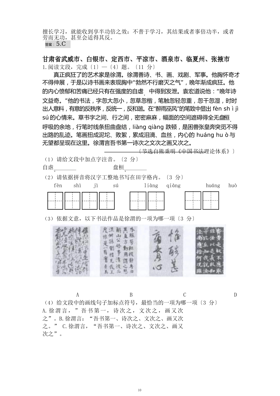 标点符号2022年全国中考语文标点符号试题汇编(真题及答案)文字版_第2页