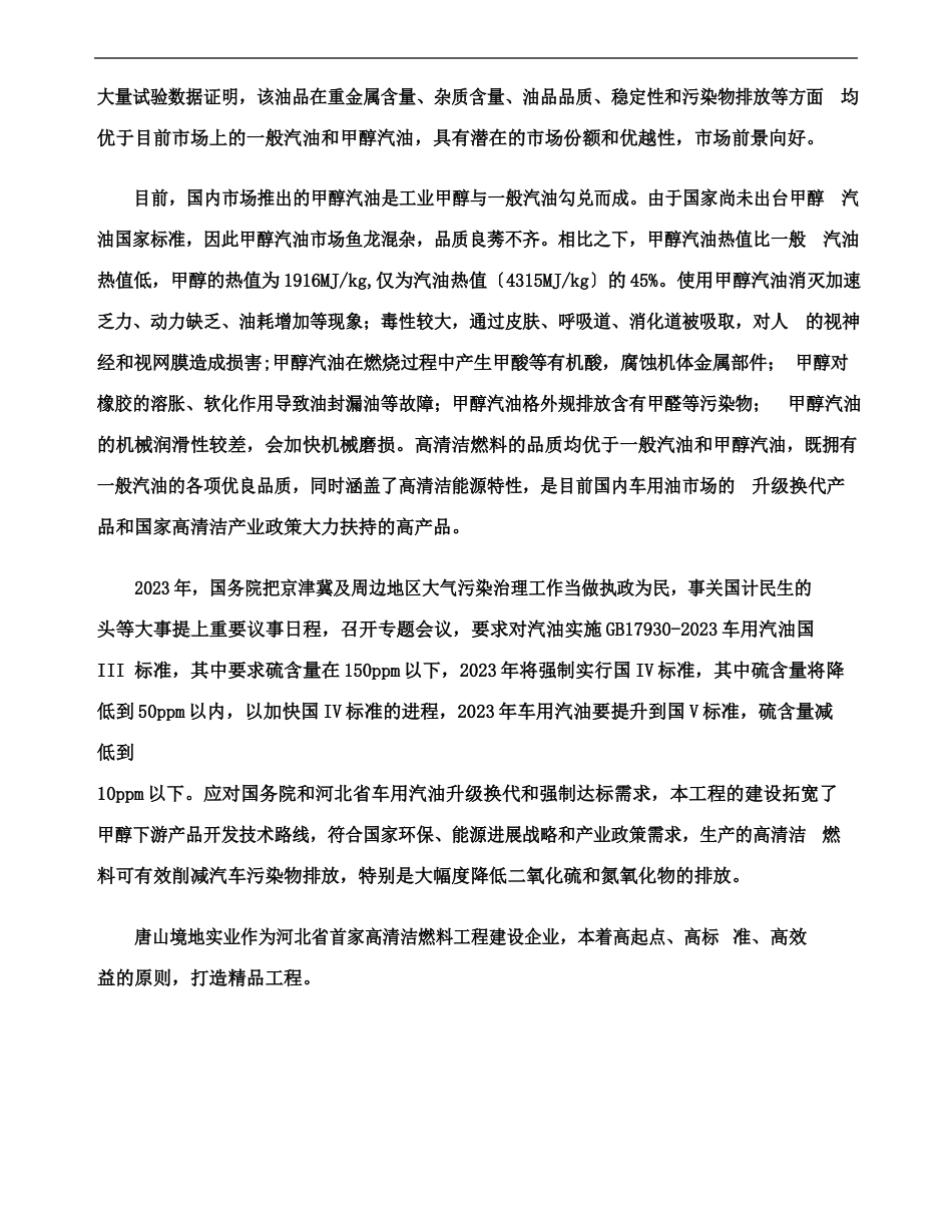 实业公司员工手册_第3页