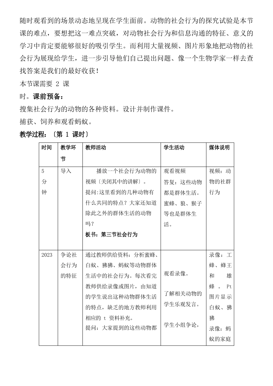 2023年《社会行为》优教教案_第2页