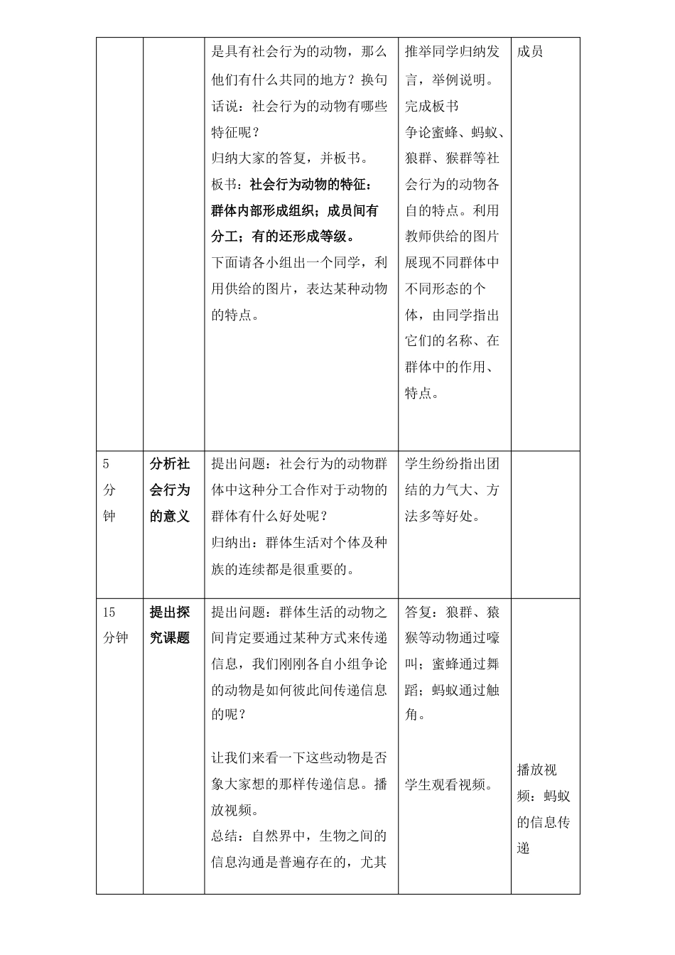 2023年《社会行为》优教教案_第3页