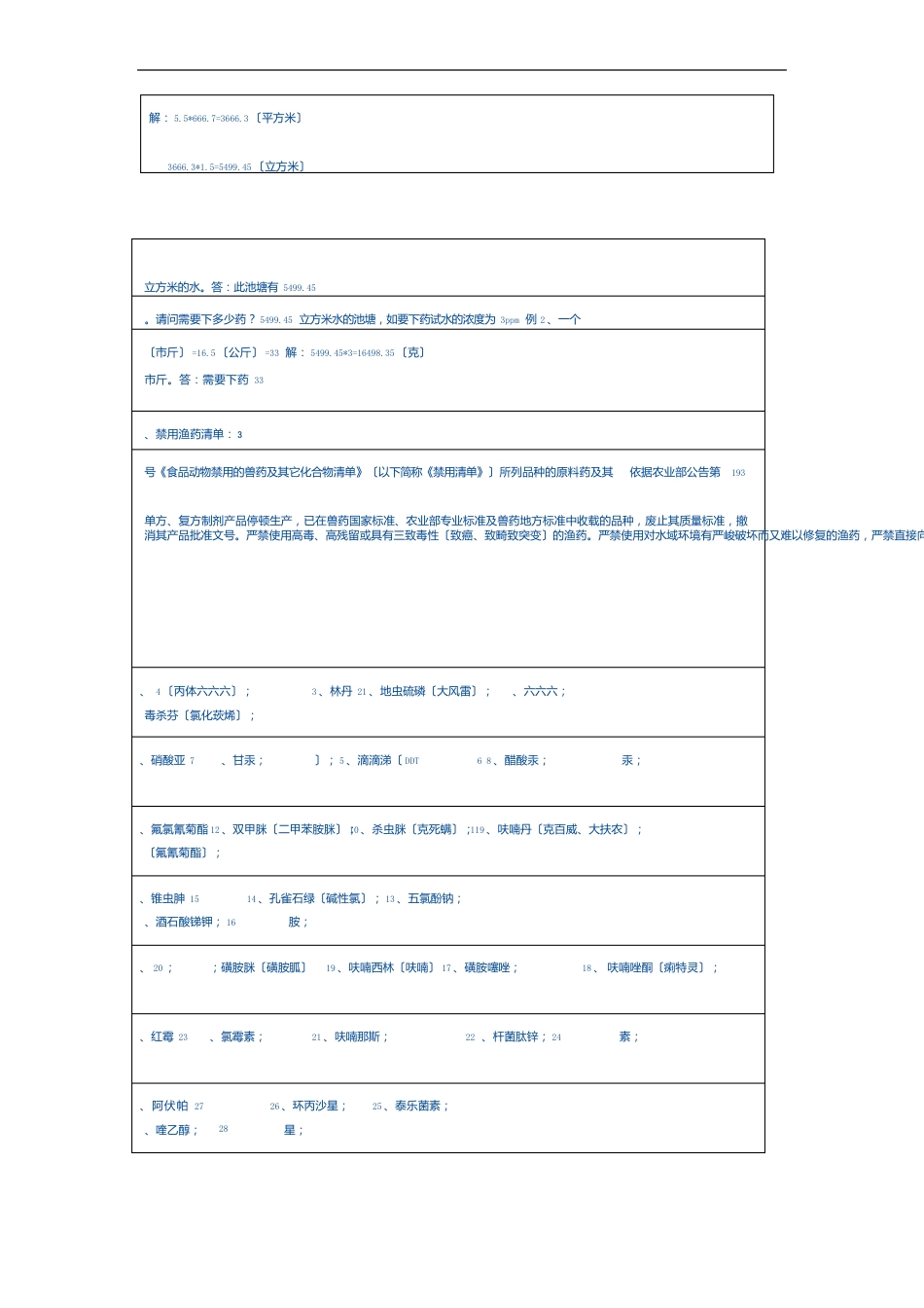 水产养殖常识与常用公式_第2页