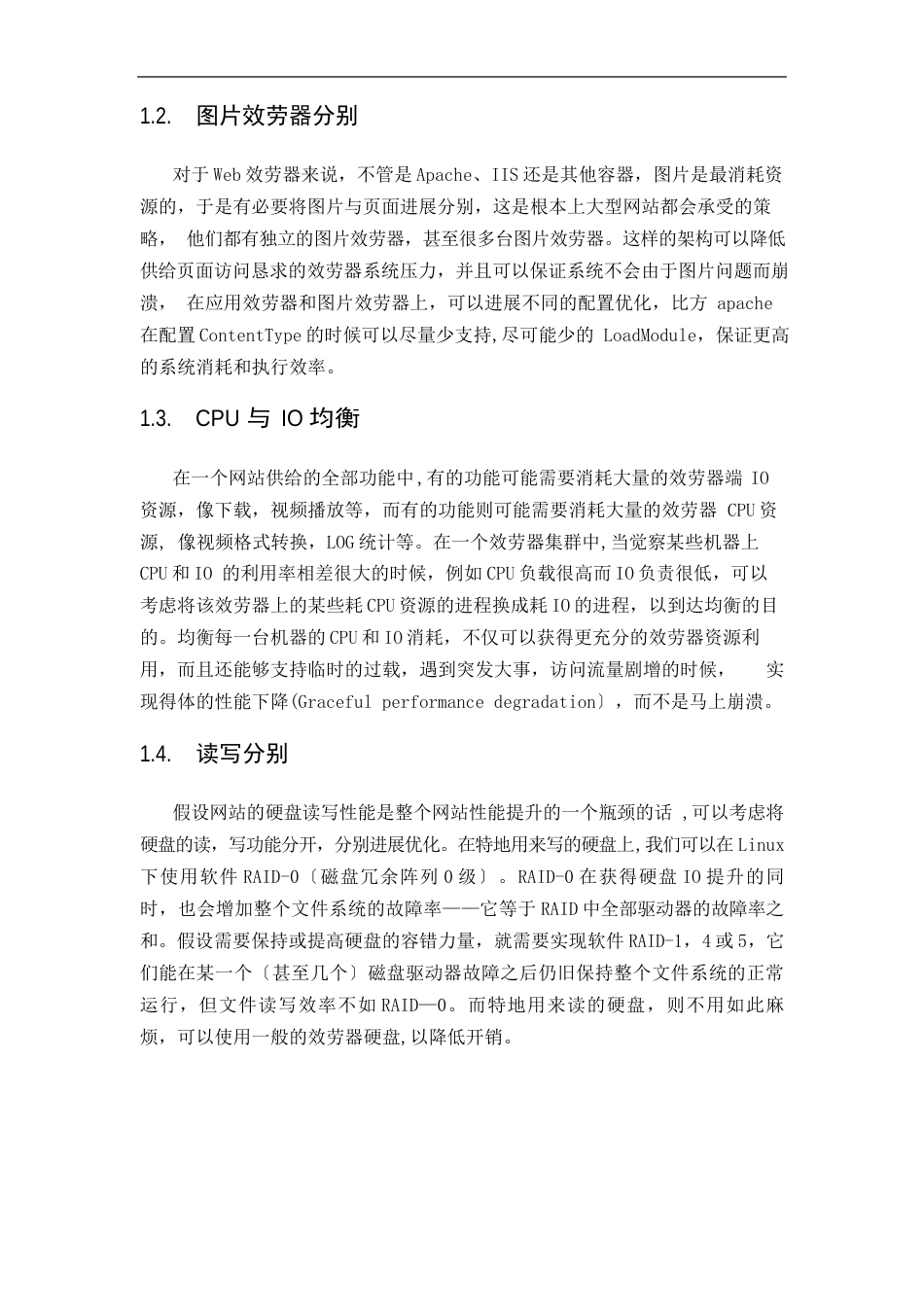 大型网站平台优化方案_第2页