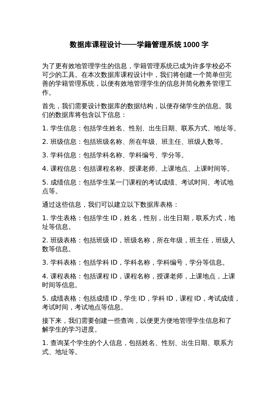 数据库课程设计——学籍管理系统_第1页