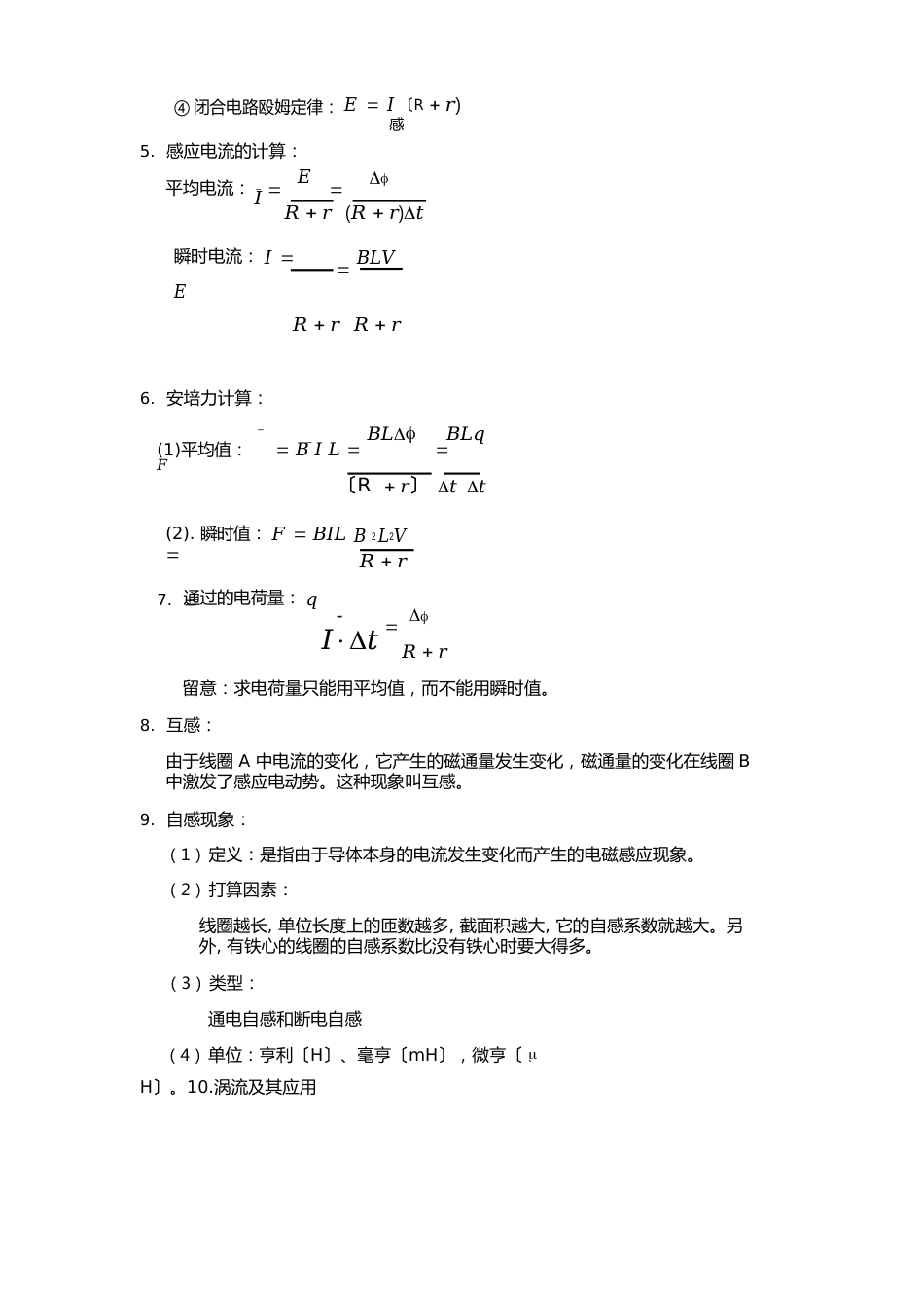 法拉第电磁感应总知识点与习题_第2页