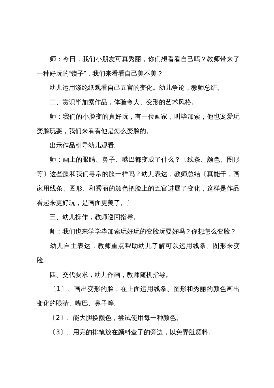 小班主题有趣的脸教案反思_第2页