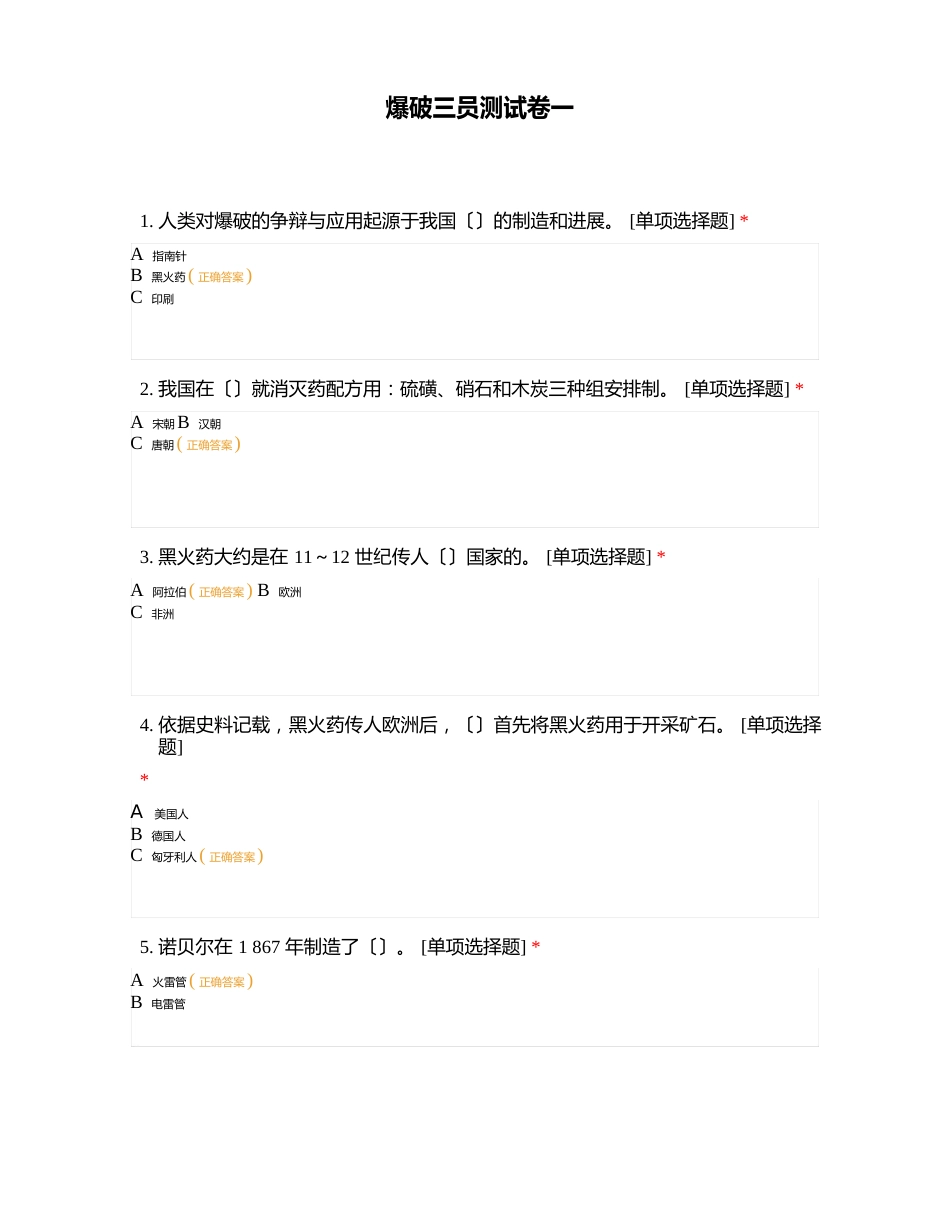 爆破三员测试卷一_第1页