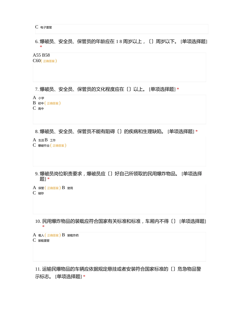 爆破三员测试卷一_第2页