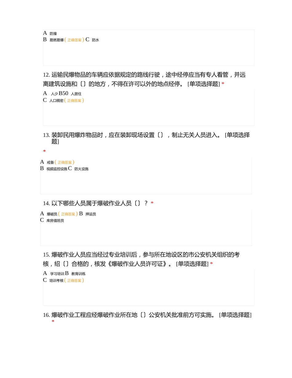 爆破三员测试卷一_第3页