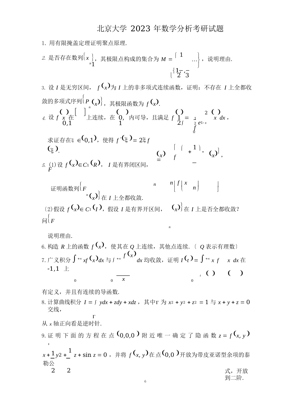 北京大学2023年数学分析考研试题解答_第1页